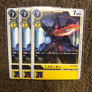 ミスティモン　3枚
