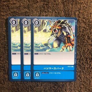 ハンマースパーク3枚