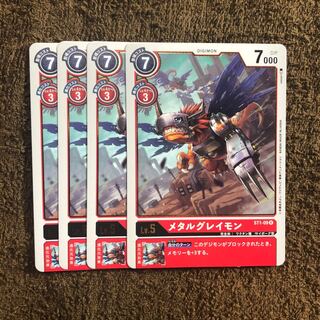 メタルグレイモン4枚