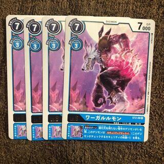 ワーガルルモン4枚