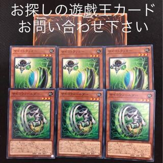 サイコウィールダー　サイコトラッカー　6枚セット　おまけ2枚