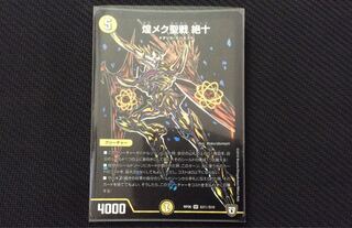 煌メク聖戦絶十(シークレット)