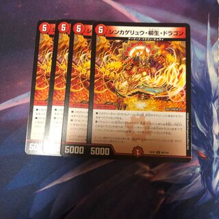 b254 シンカゲリュウ・柳生・ドラゴン 4枚 名もなきデュエリスト