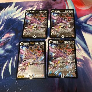 b254 黄金龍鬼丸「王牙」 4枚 名もなきデュエリスト