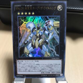 SNo.39 希望皇ホープ・ザ・ライトニング UR