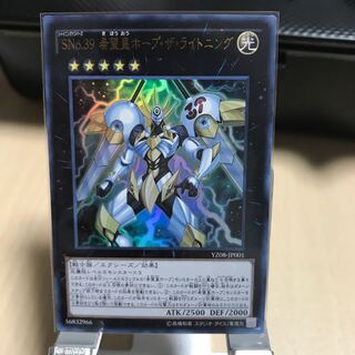 SNo.39 希望皇ホープ・ザ・ライトニング UR