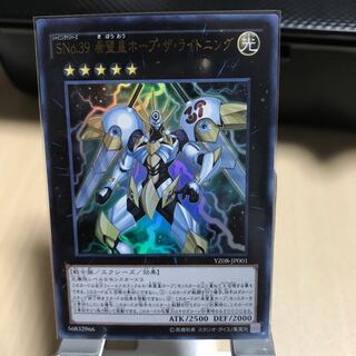 SNo.39 希望皇ホープ・ザ・ライトニング UR