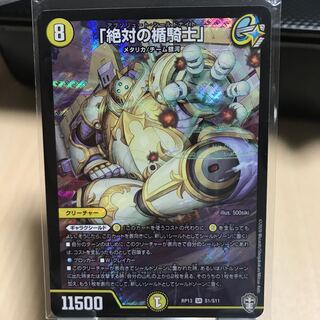 「絶対の楯騎士」 SR