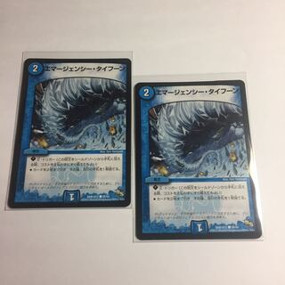 デュエルマスターズ　エマージェンシー・タイフーン　2枚