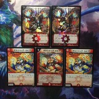 デュエマ キングボルシャック＆ボルシャックルピア