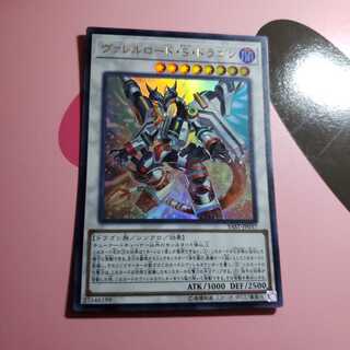 ヴァレルロード・S・ドラゴン　ウルトラレア