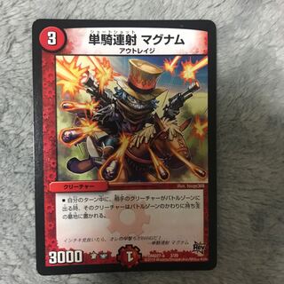 単騎連射 マグナム