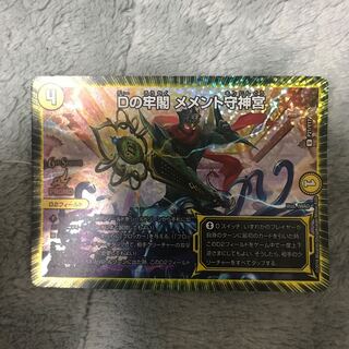 Dの牢閣 メメント守神宮 cs プロモ