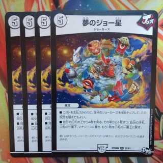 夢のジョー星 四枚セット