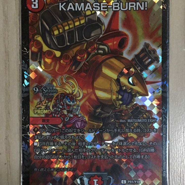 KAMASE-BURN!プロモ