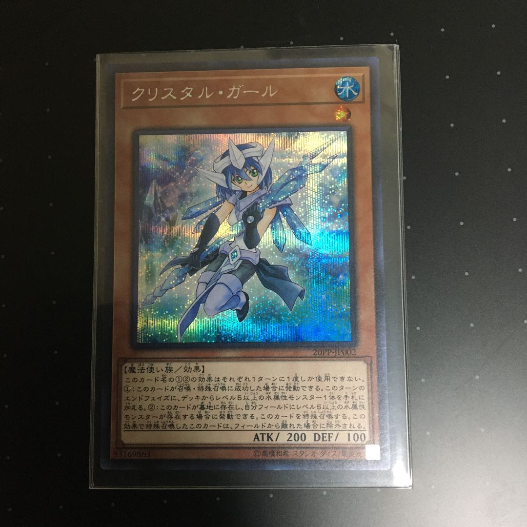 クリスタル・ガール SE