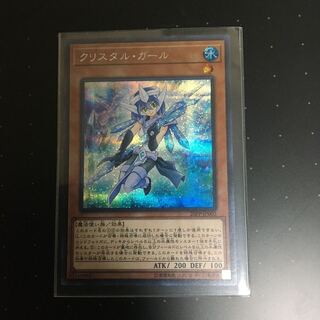 クリスタル・ガール SE