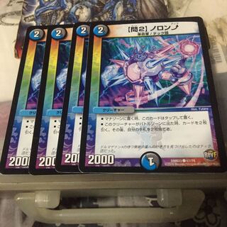 【問2】ノロンアップ 4枚セット