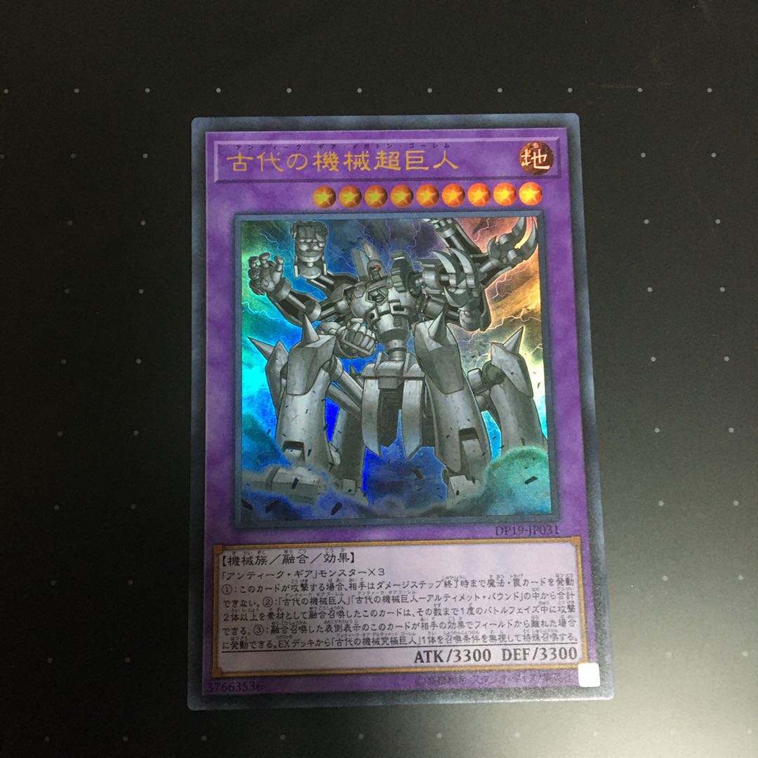 古代の機械超巨人 UR