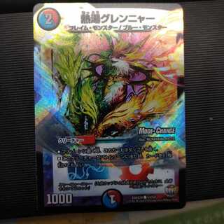 熱湯グレンニャー(MODE CHANGE)