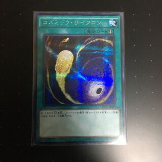 コズミック・サイクロン SE シークレット