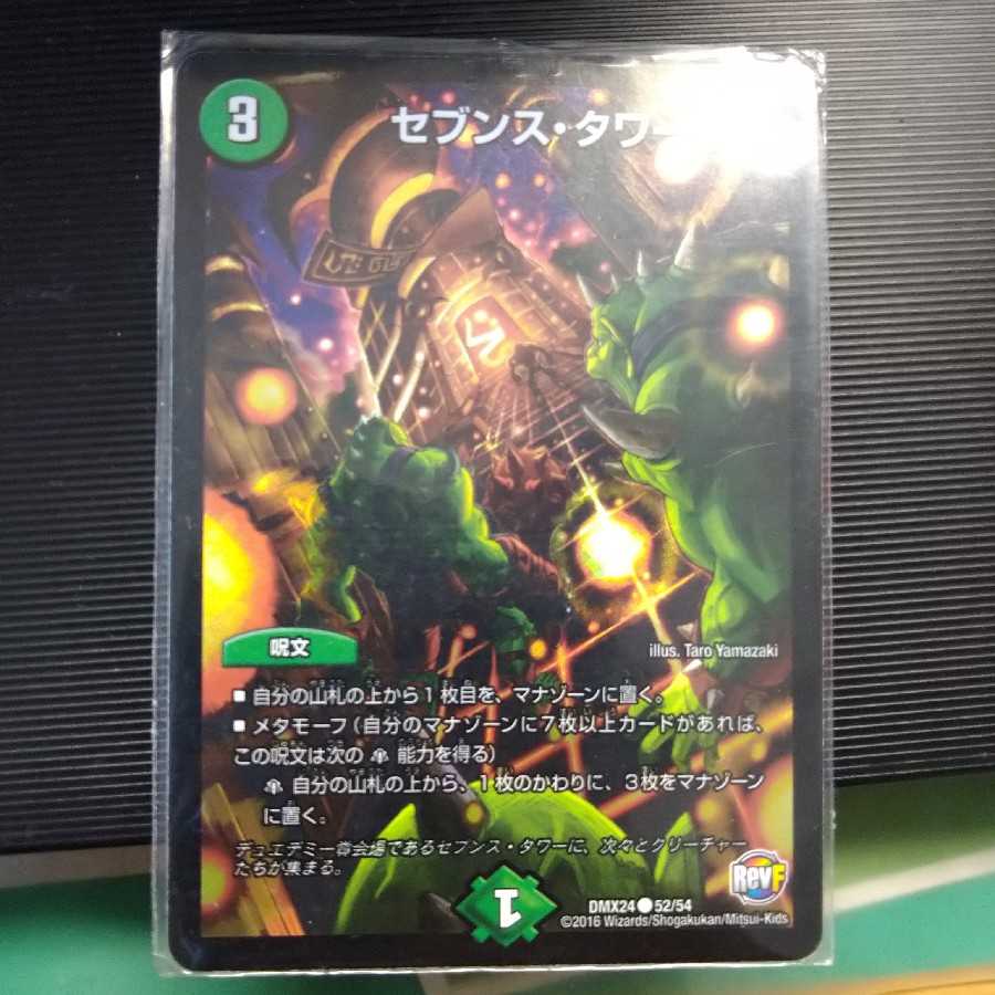 セブンス・タワー