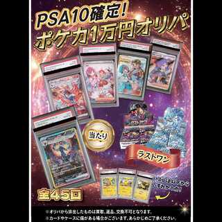 【名古屋】PSA10確定 ポケカ1万円オリパ×10口 1枚