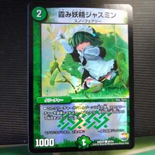 霞み妖精ジャスミン