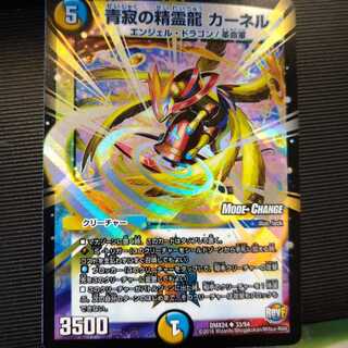 青寂の精霊龍 カーネル(MODE CHANGE)