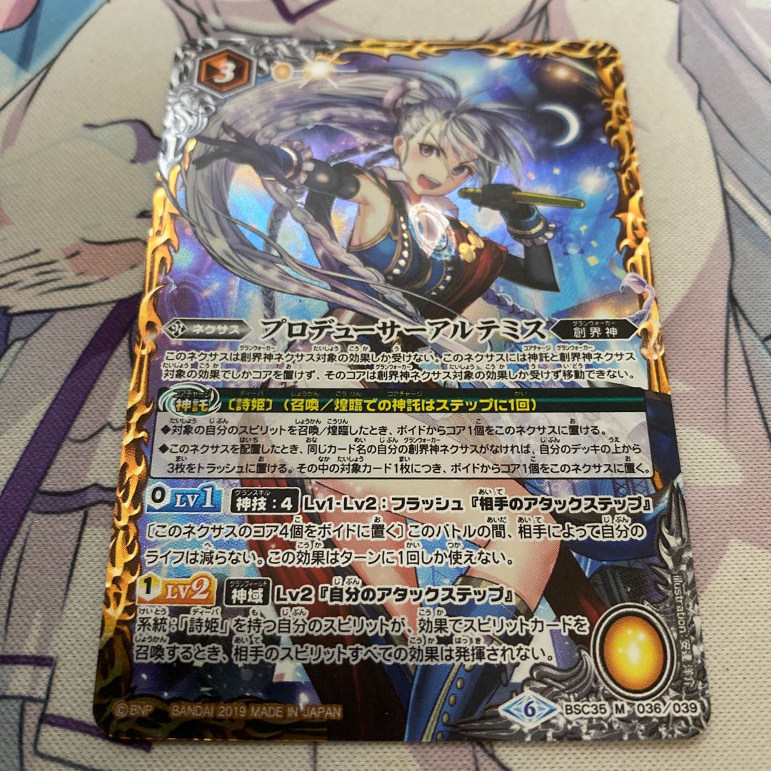 プロデューサーアルテミス