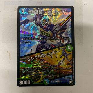 起動基盤コアキャリバー