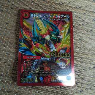 勝利のレジェンドガイアール