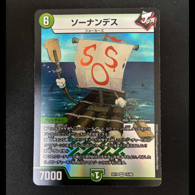 # ソーナンデス VR 15/68 1枚