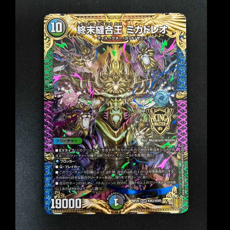 # Terminus Stitch Together King Mikado Leo KGM KM2/KM5 1枚