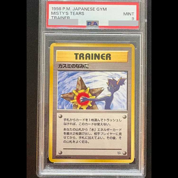 [PSA9] Kasumi's Tears (Marked) Gym Expansion Vol. 1 / Leaders Stadium (Old Reverse) 1枚