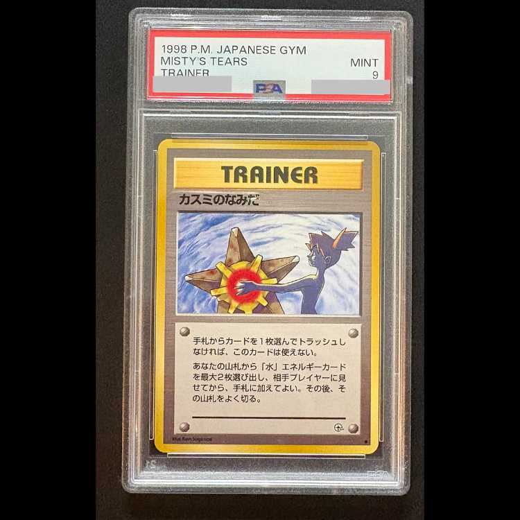 [PSA9] Kasumi's Tears (Marked) Gym Expansion Vol. 1 / Leaders Stadium (Old Reverse) 1枚