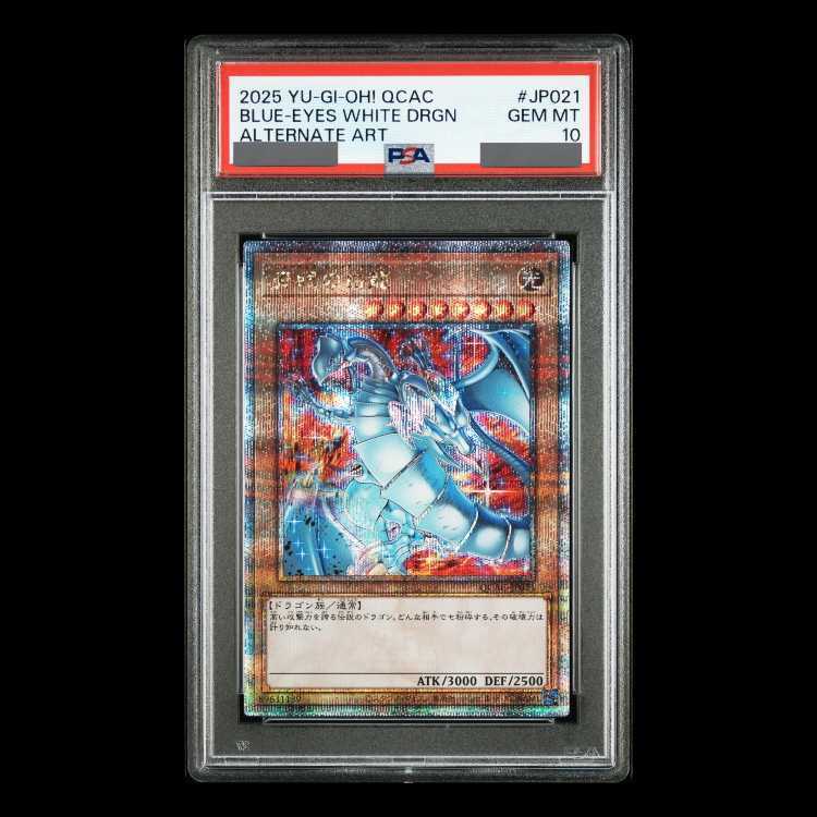 【PSA10】青眼の白龍(イラスト違い版) QCSE・25thシク QCAC-JP021 1枚