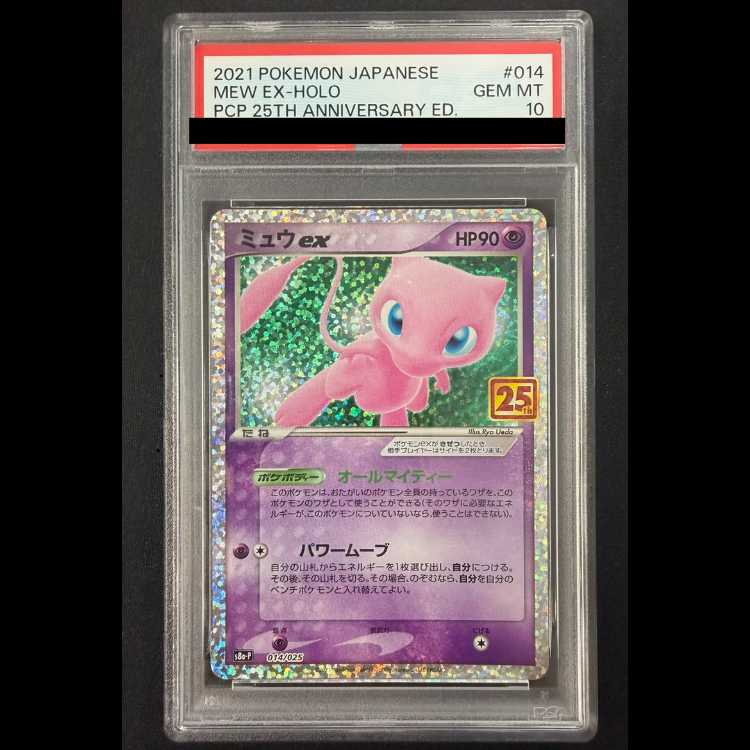 【PSA10】ミュウex (25th) PROMO PROMO 014/025 1枚