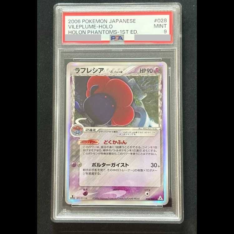 PSA9】ラフレシアδ種 1st 028/052 1枚の通販 magi公式アカウント