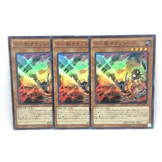 十二獣サラブレード SR 3枚