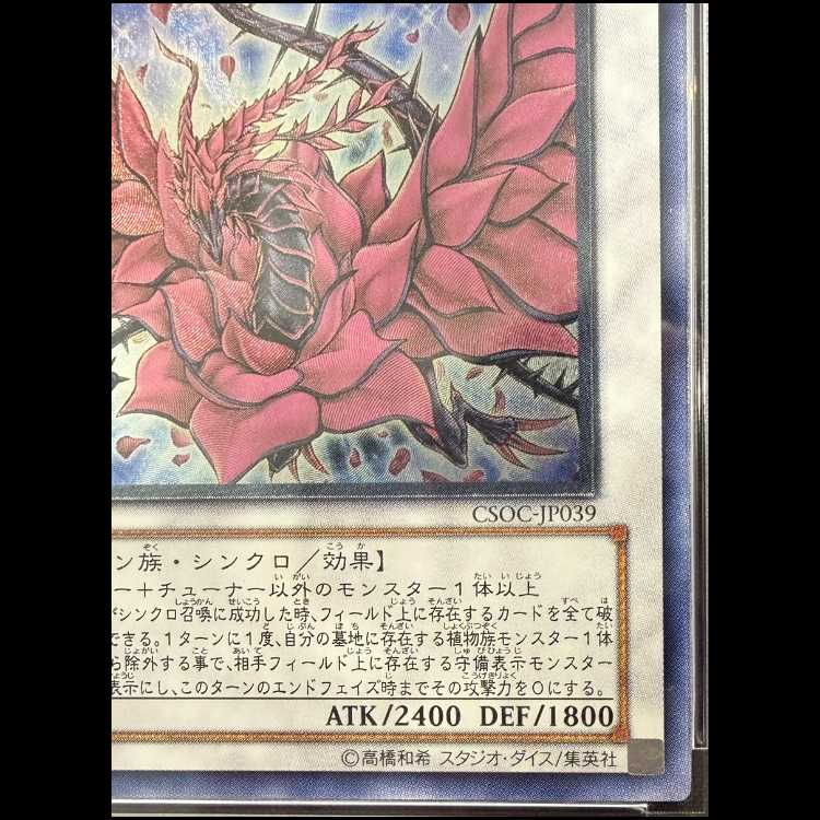 [PSA10] Black Rose Dragon [Relief] CSOC-JP039 1枚