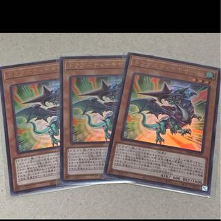 遊戯王　翌日配送　ドラグニティ　ギザーム　3枚