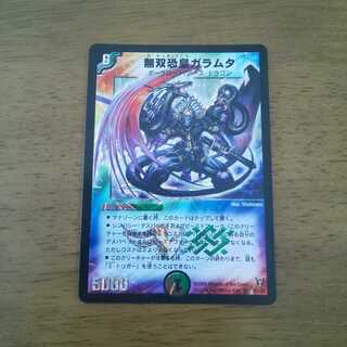 無双恐皇ガラムタ 初期