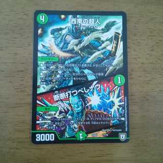 西南の超人｜断断打つべしナウ