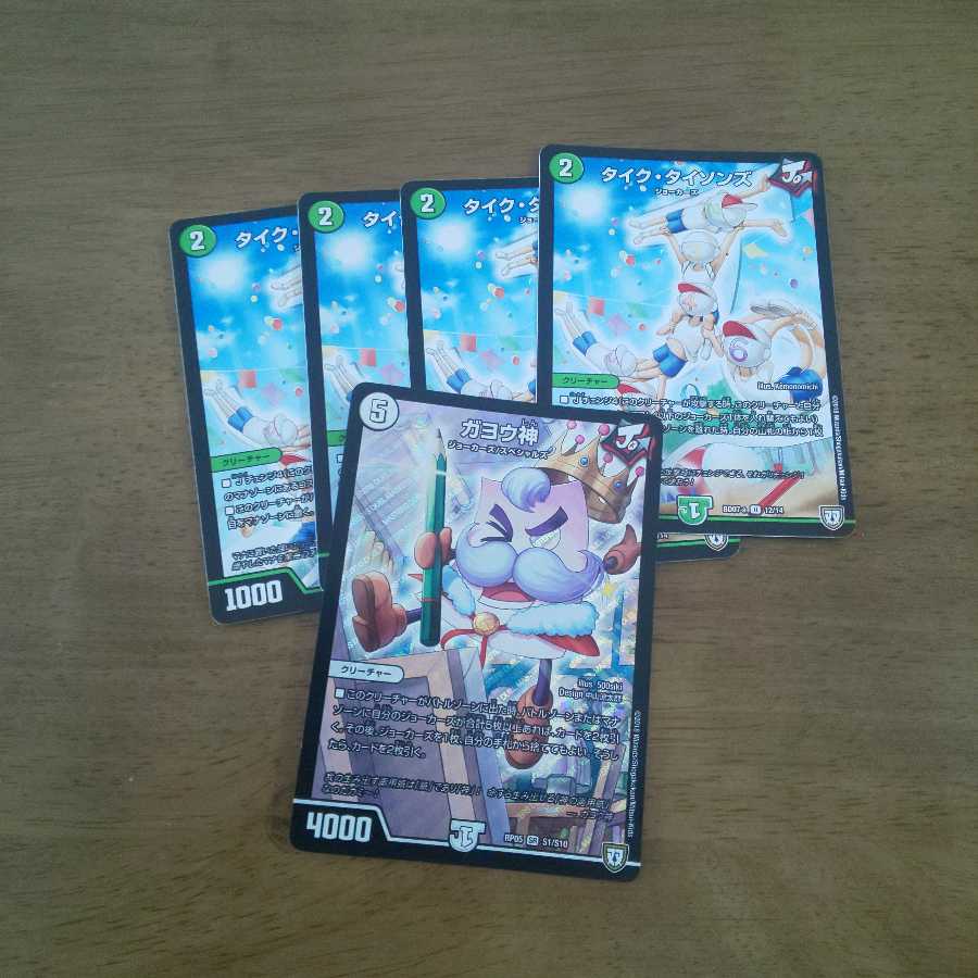 タイク・タイソンズ 4枚 ガヨウ神 セット