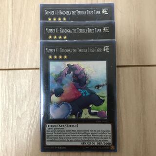 スーパー　No.41 泥睡魔獣バグースカ　英語　米版