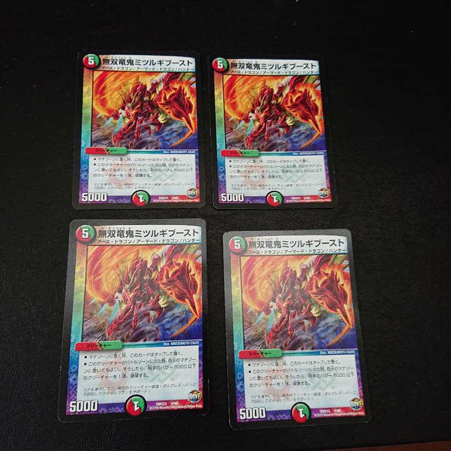 無双竜鬼ミツルギブースト 4/60 右下カード イタミあり。