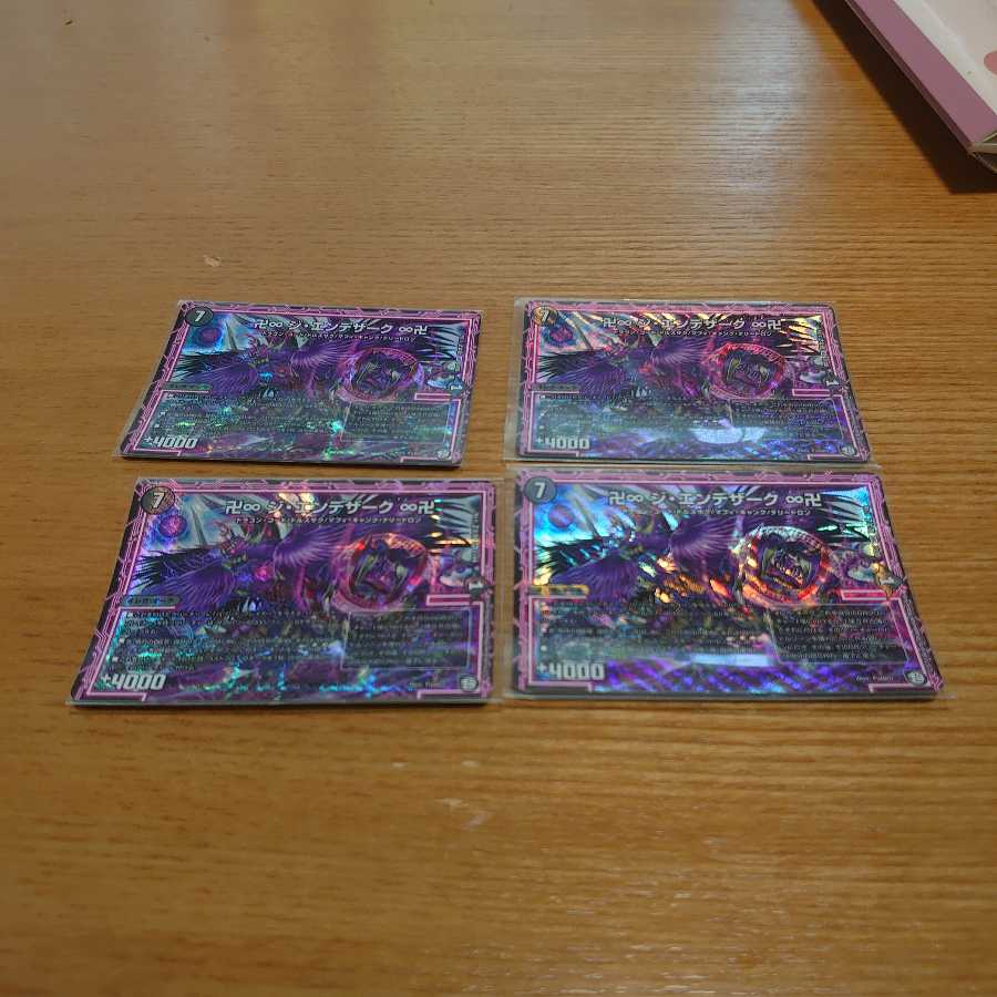 卍∞ ジ・エンデザーク ∞卍