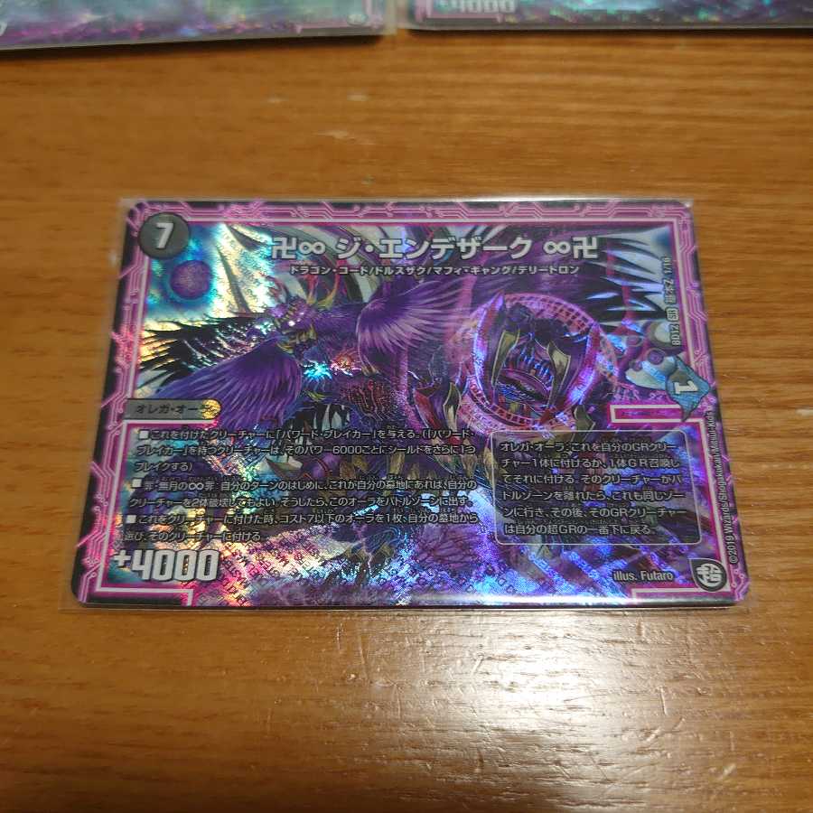 卍∞ ジ・エンデザーク ∞卍