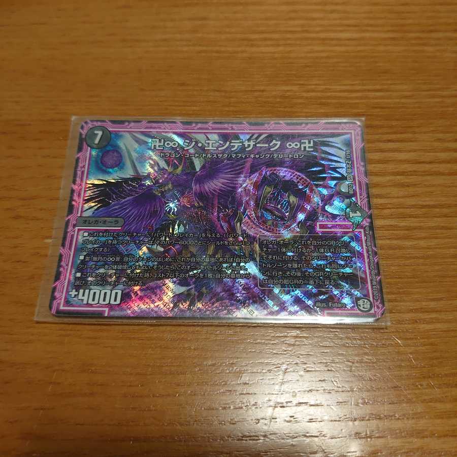 卍∞ ジ・エンデザーク ∞卍